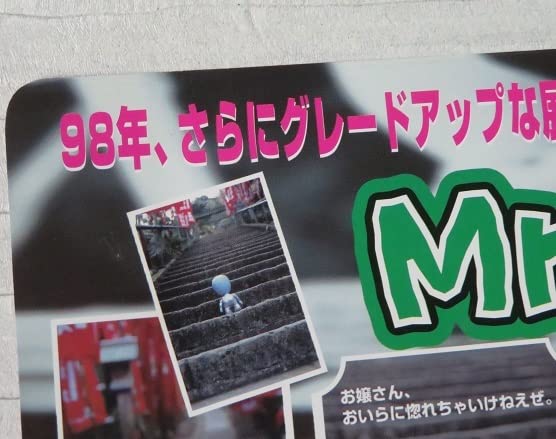 Amazon.co.jp: 非売品 告知 販促用チラシ サイズA4 タカラ 宇宙人