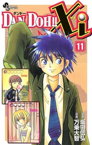 Amazon.co.jp: DAN DOH！！Xi（9） (少年サンデーコミックス) eBook