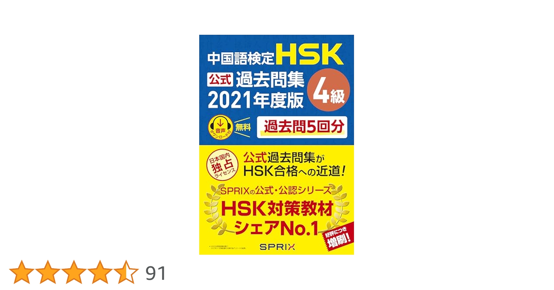 速通漢語(中級) 4冊セット　HSK3・4級レベル H41004 PDF | PDF