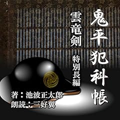 雲竜剣 特別長編 cover art