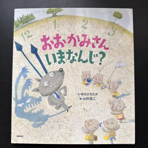 おおかみさんいまなんじ?のサムネイル