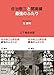 佐治敬三と開高健　最強のふたり　上下巻合本版 (講談社＋α文庫)