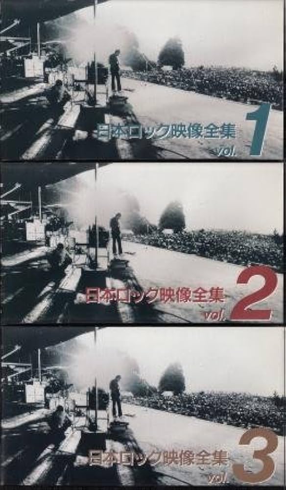 VHSビデオ　日本ロック映像全集　vol.1 Amazon.co.jp: 日本ロック映像全集 Vol.1 [VHS] : オムニバス: DVD