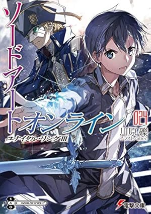 Amazon.co.jp: ソードアート・オンライン キャリバー (電撃コミックス