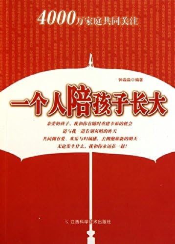 Amazon Com 一个人陪孩子长大 Libros Amazon Com 一个人陪孩子长大 Libros