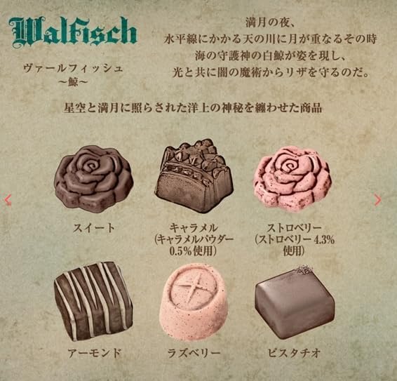 Amazon.co.jp: メリーチョコレート ナハトラビュリント ヴァール