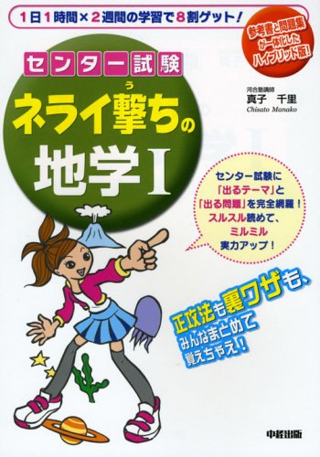 【河合塾】『地理 講義・演習　真子千里先生　第1講授業ノート』　　＋α 河合塾】『地理 講義・演習 真子千里先生 第1講授業ノート』 ＋α