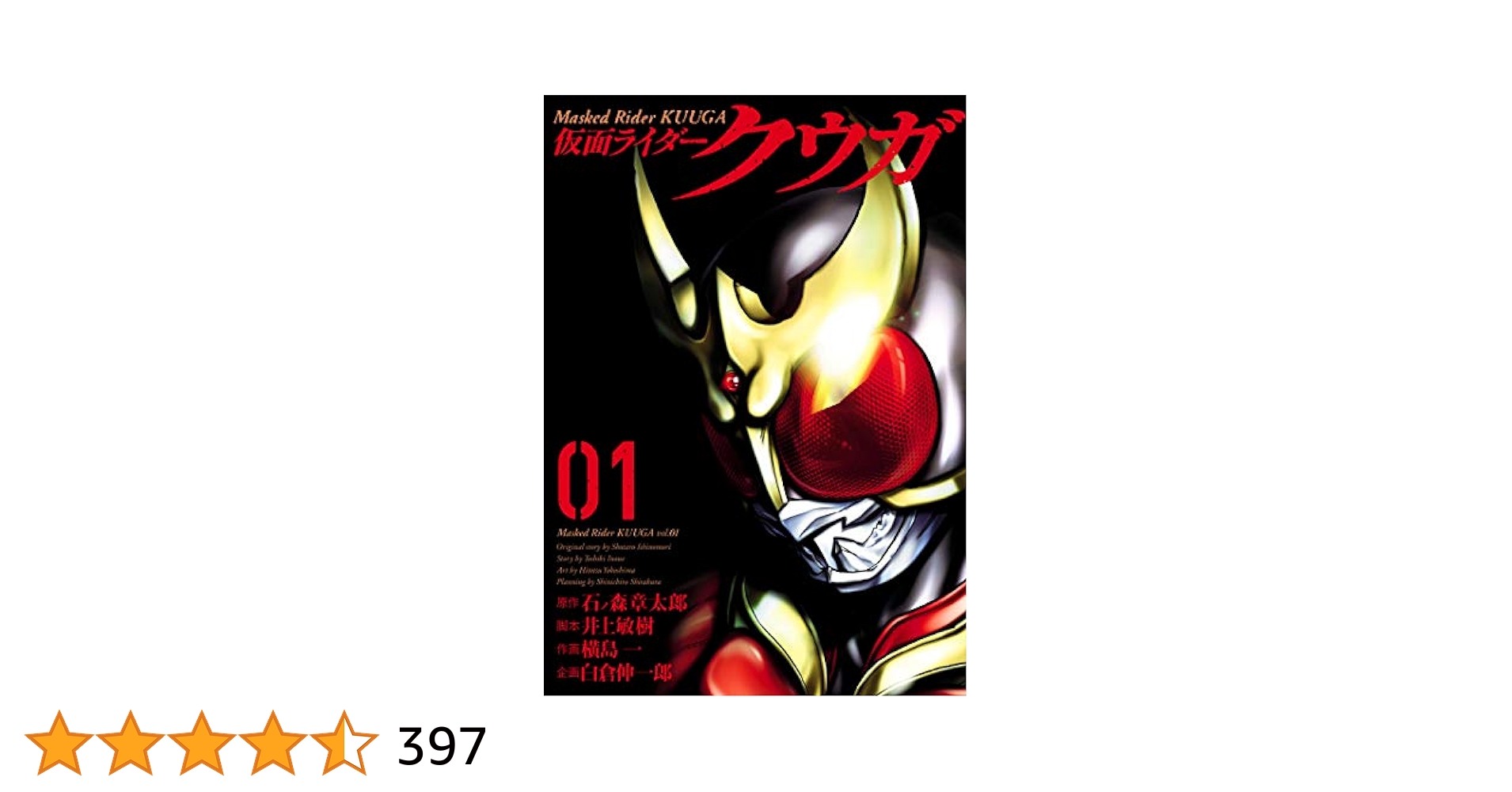 仮面ライダークウガ 1巻～10巻 トレーディングカード付き 仮面ライダークウガ 1巻～10巻 トレーディングカード付き 仮面