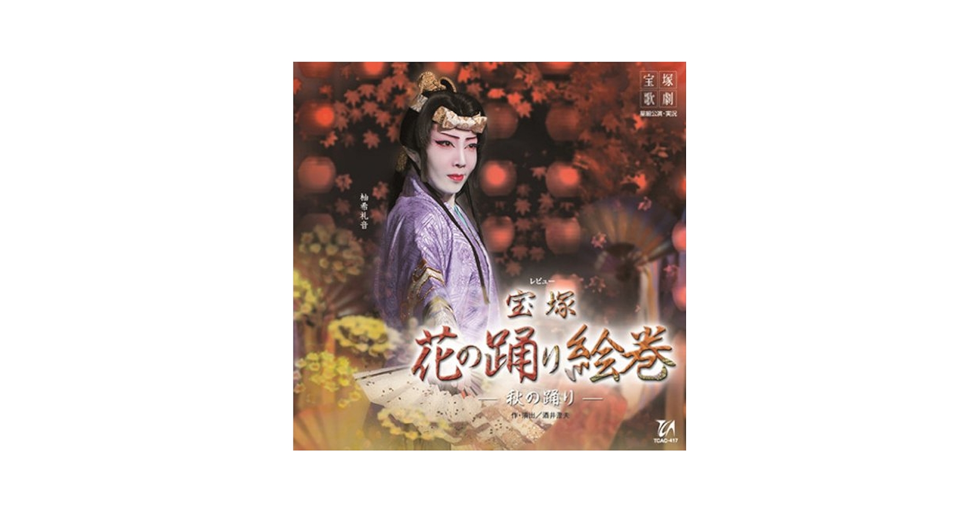 Amazon.co.jp: 宝塚花の踊り絵巻 星組大劇場公演ライブCD