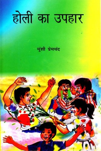 Holi Ka Uphaar