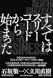 すべてはスリーコードから始まった