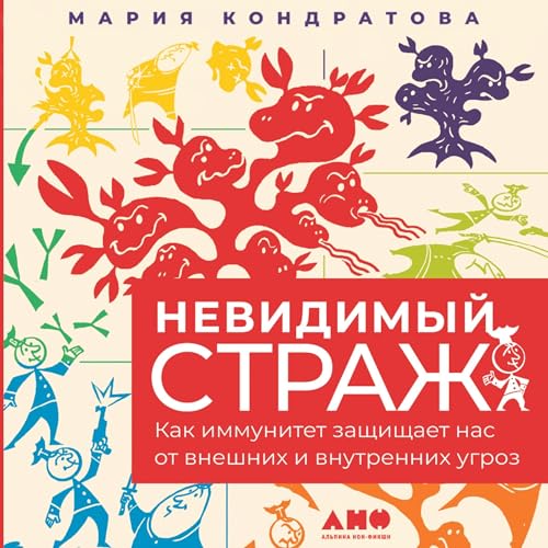 Невидимый страж cover art