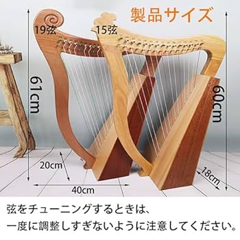 美品 木製竪琴 アイリッシュハープ 木製 19弦 ハープ ケース付き Amazon | 木製竪琴 アイリッシュハープ 15/19弦 手作り ハープ