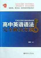 高中英语语法完全解决方案 7562832528 Book Cover