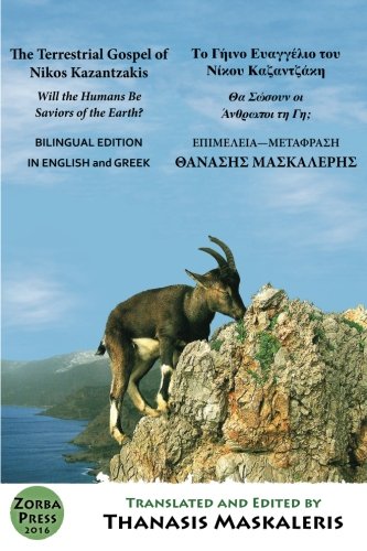 Terrestrial Gospel of Nikos Kazantzakis (Bilingual Edition): in English and Greek