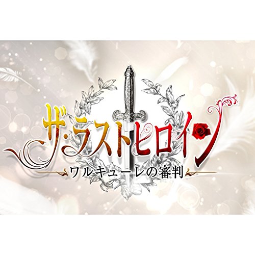 Last Heroine (Kurumi Nakayama)