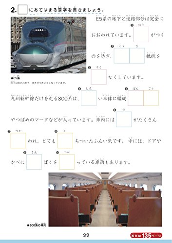 学研プラス『図鑑漢字ドリル小学1～6年生鉄道』