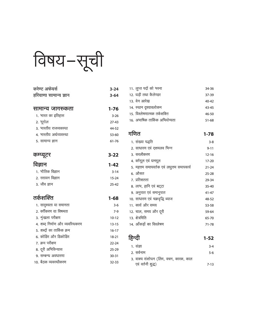 Haryana CET Common Eligibity Test Group C Ayum Group D Pado Ke lia 1