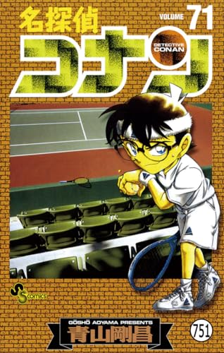 名探偵コナン FILE.9 女王からのメッセージ (少年サンデーコミックス)