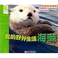 My out of door is living:Sea otter (Chinese edidion) Pinyin: wo de ye wai sheng huo : hai ta 7534266645 Book Cover