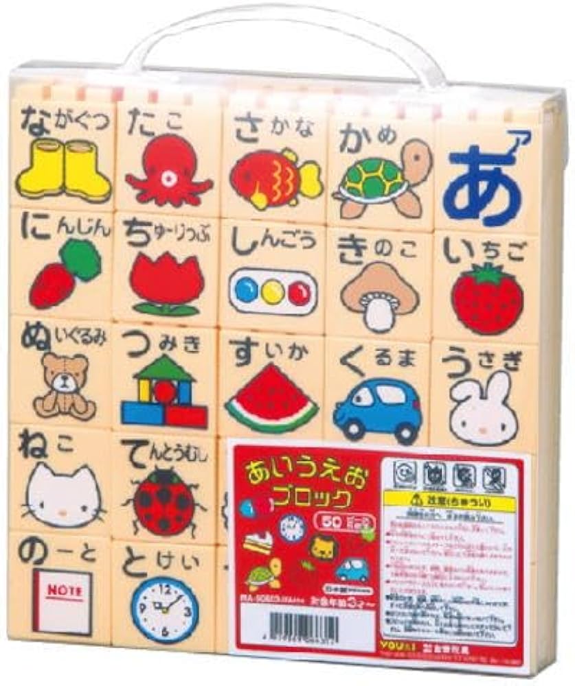 Amazon | 友愛玩具 あいうえおブロック EA631 MA-50403 | 積み木