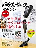 パラスポーツマガジン Vol.4