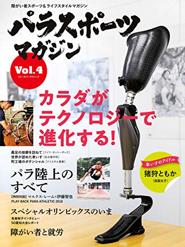 無料電子書籍 アプリ パラスポーツマガジン Vol.4 バイ
