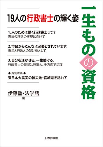 オライリー 無料電子書籍 一生ものの資格---19人の行政書士の輝く姿 バイ