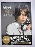 亀梨和也主演「神の雫」Photo Book (講談社 Mook)