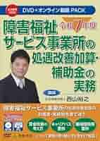 令和7年度 介護事業所の処遇改善加算・補助金の実務 令和7年度 障害福祉サービス事業所の処遇改善加算・補助金の