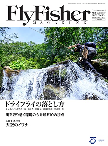 FLY FISHER(フライフィッシャー) 2022年9月号 (2022-07-22) [雑誌]
