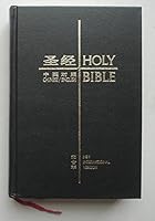 Holy Bible, Chinese/English, NIV New International Version, Simplified 9625130403 Book Cover