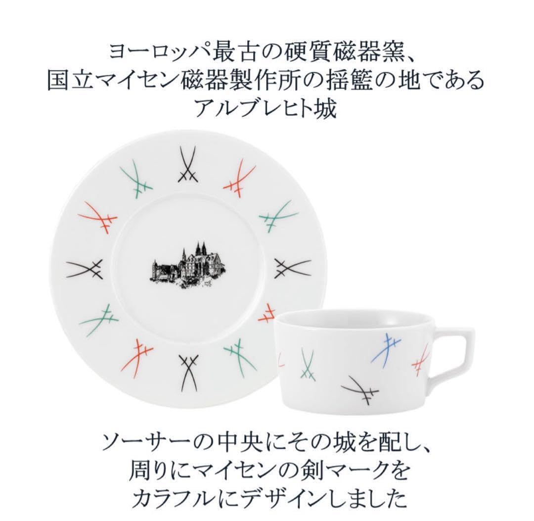 マイセン アルブレヒト城 ティーカップ＆ソーサー 未使用品 Amazon.co.jp: マイセン アルブレヒト城 ティーカップ＆ソーサー 品