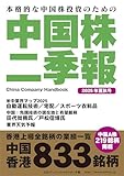 中国株二季報2025年夏秋号