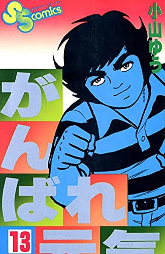 Forza Genki! Forza Sugar (Vol. 13)