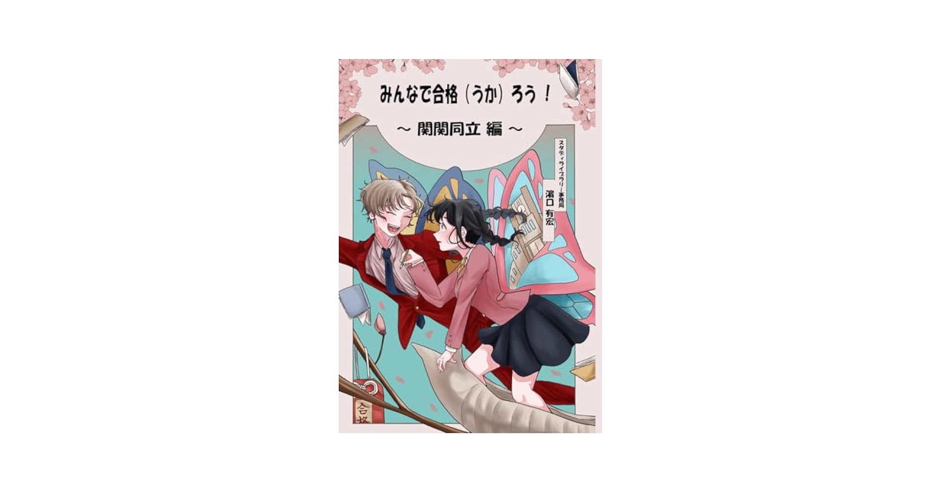 未記入！関関同立小　全て合格　入試直前講習会　プリント集 未記入！関関同立小 全て合格 入試直前講習会 プリント集 未