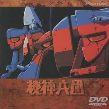 Amazon.co.jp: 機神兵団 [全7話] / 1998.11.25 / OVA / 1993
