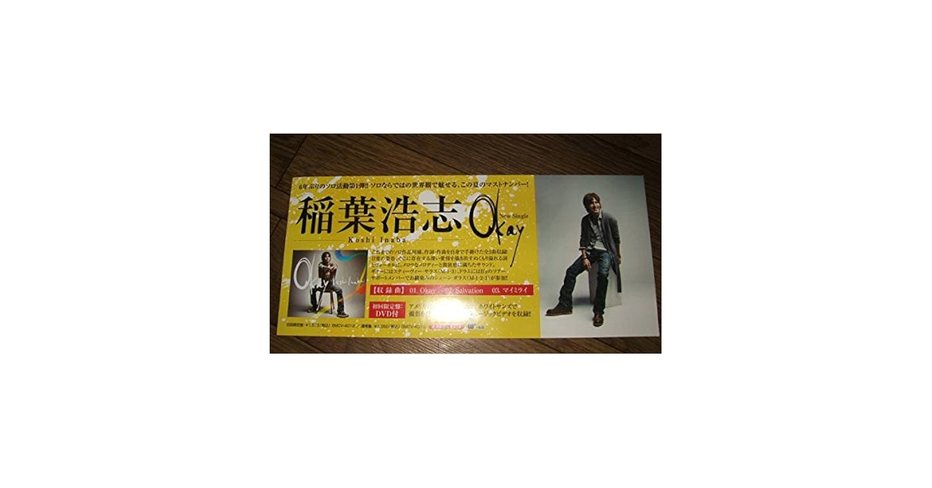 Amazon.co.jp: ミニ ポスター 稲葉浩志 : おもちゃ