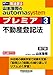 司法書士 山本浩司のautoma system premier  不動産登記法 第7版