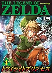 ゼルダの伝説 トワイライトプリンセス ゼルダの伝説 トワイライトプリンセス (9) (てんとう虫