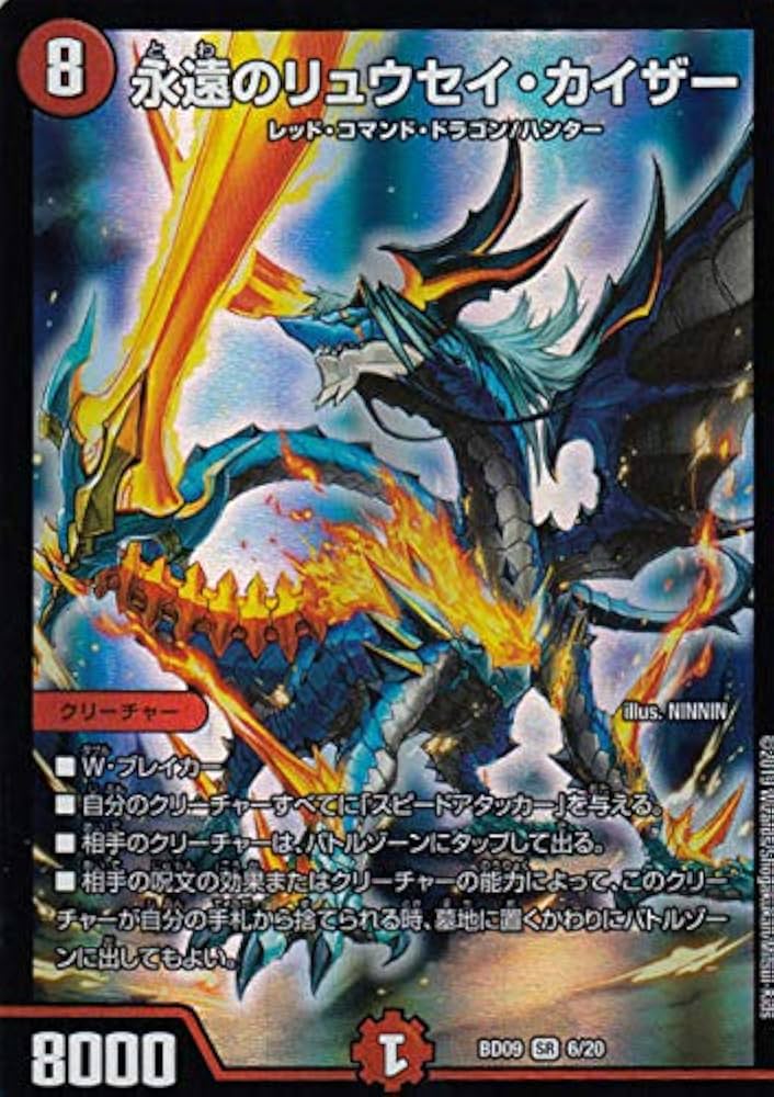 Amazon.co.jp: デュエルマスターズ DMBD09 6/20 永遠の