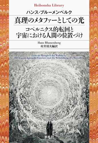 Amazon.co.jp: ハンス・ブルーメンベルク: 本、バイオグラフィー、最新