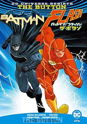 美品　フラッシュポイント　バットマン　アメコミ フラッシュポイント (DC COMICS) | ジェフ・ジョーンズ