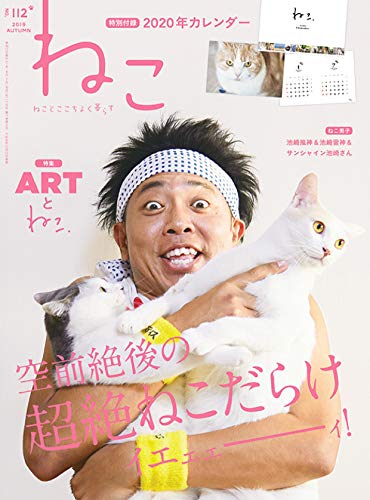 無料電子書籍 pdf ねこ 2019年11月号 Vol.112 バイ