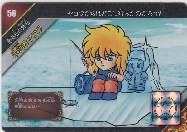 Amazon.co.jp: No.56 新生セイントパラダイス 激突 誇り高き刺客 聖