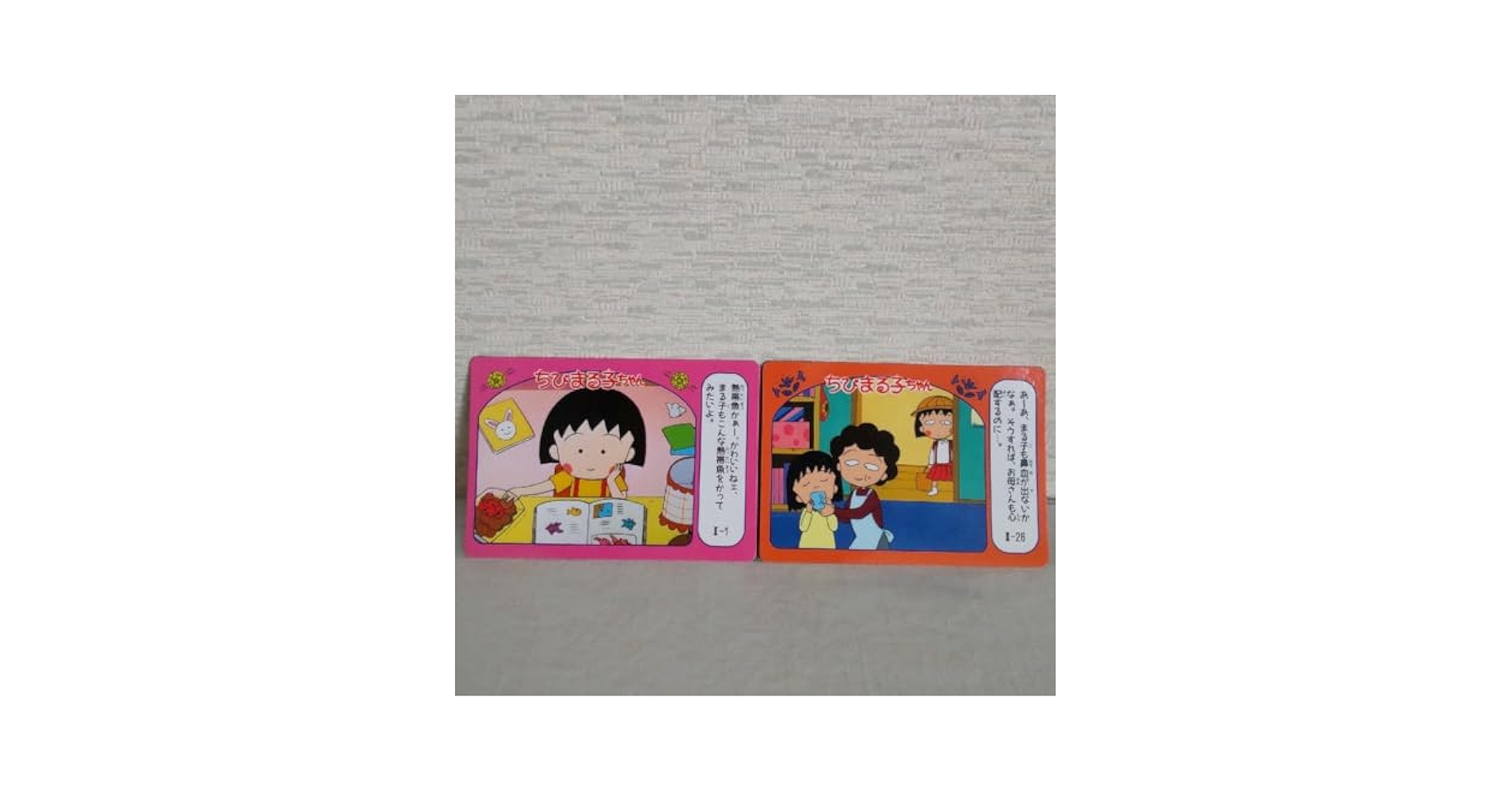 Amazon.co.jp: ちびまる子ちゃん カード ポンポコリンうらない 2