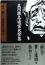 立川談志遺言大全集　セット　3〜13巻 立川談志遺言大全集 セット 3〜13巻