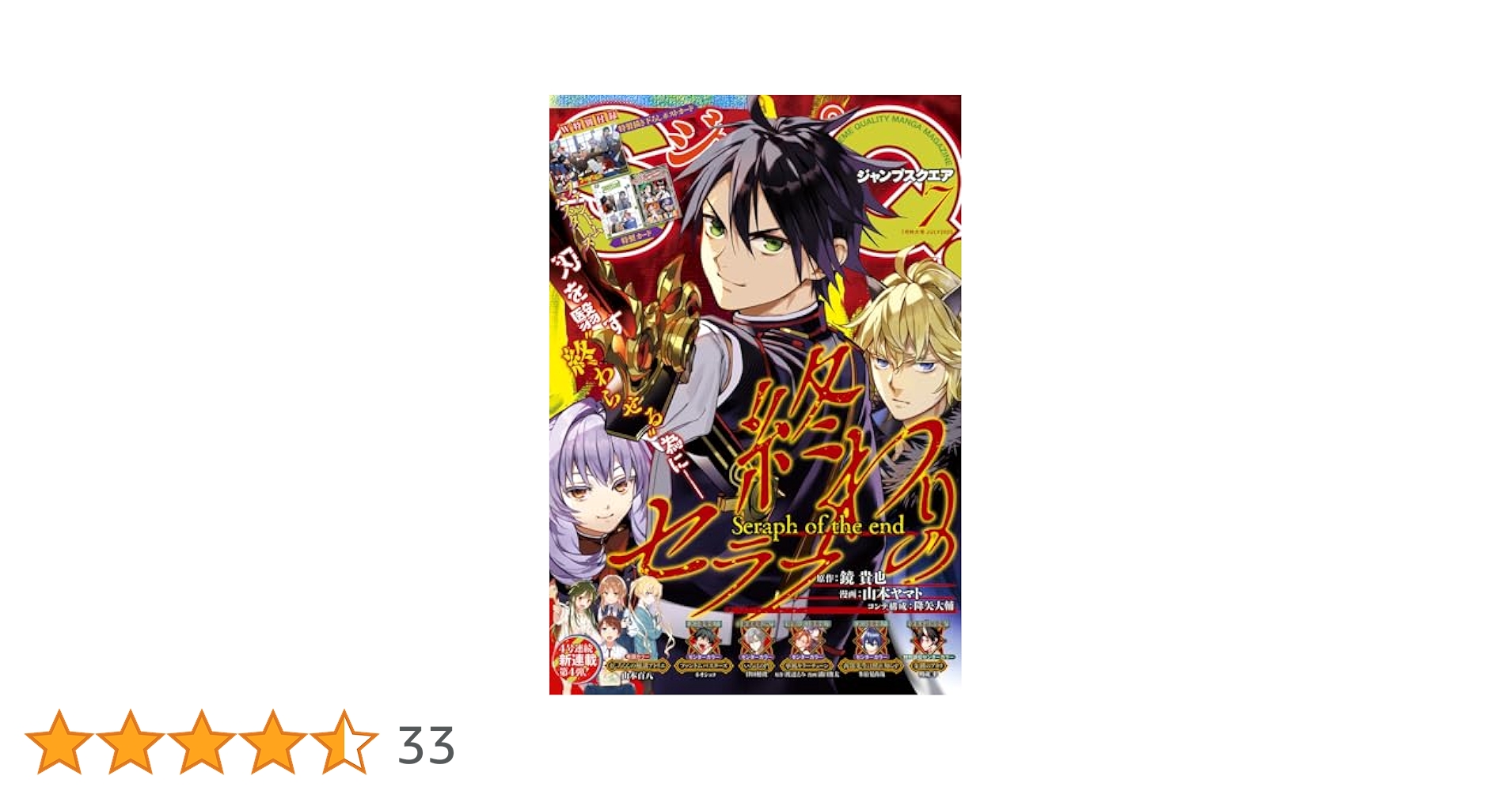 ジャンプSQ. 2025年7月号 | ジャンプSQ.編集部 | マンガ雑誌