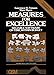 Produktbild Measures for Excellence: Reliable Software on Time, Within Budget (Yourdon Press Computing Series)