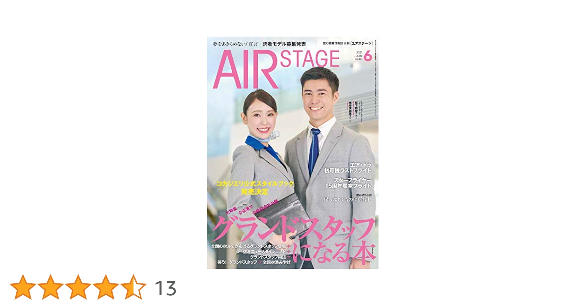 月刊エアステージ2021年6月号 AIR STAGE (エア ステージ) 2021年6月号 |本 | 通販 | Amazon